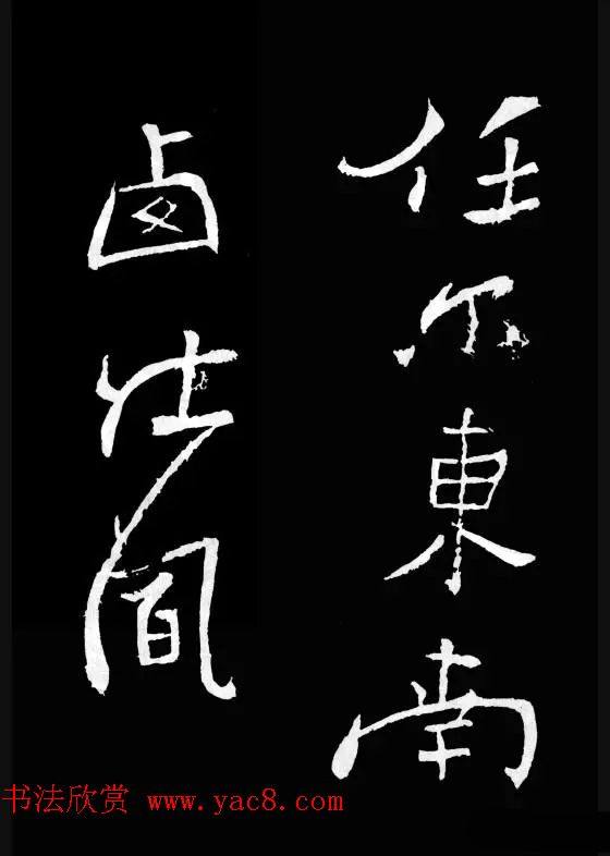 郑板桥的六分半书《竹石四屏题记》明清书家