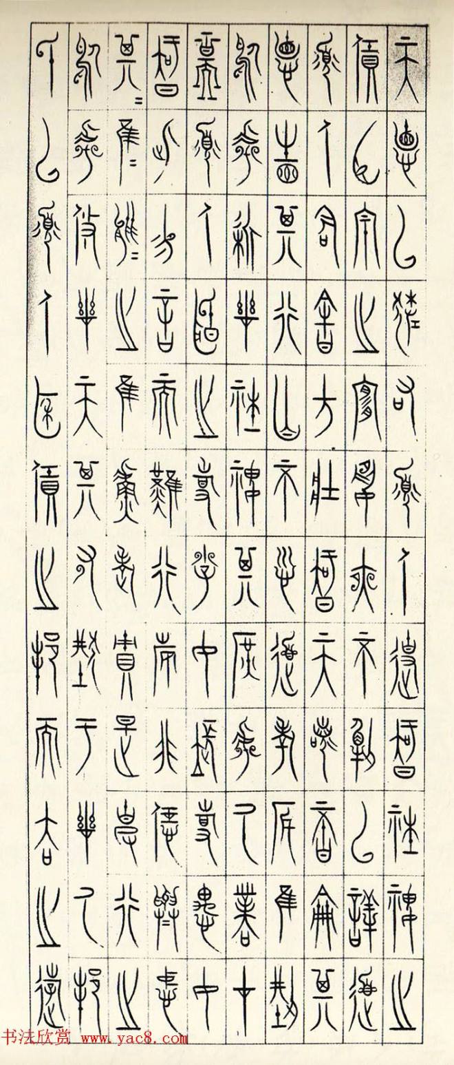 徐无闻60岁临战国中山王三器铭文书法空间