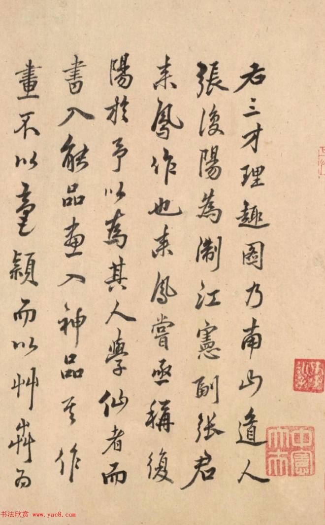 明朝宰相徐有贞书法《三才理趣图》明清书家