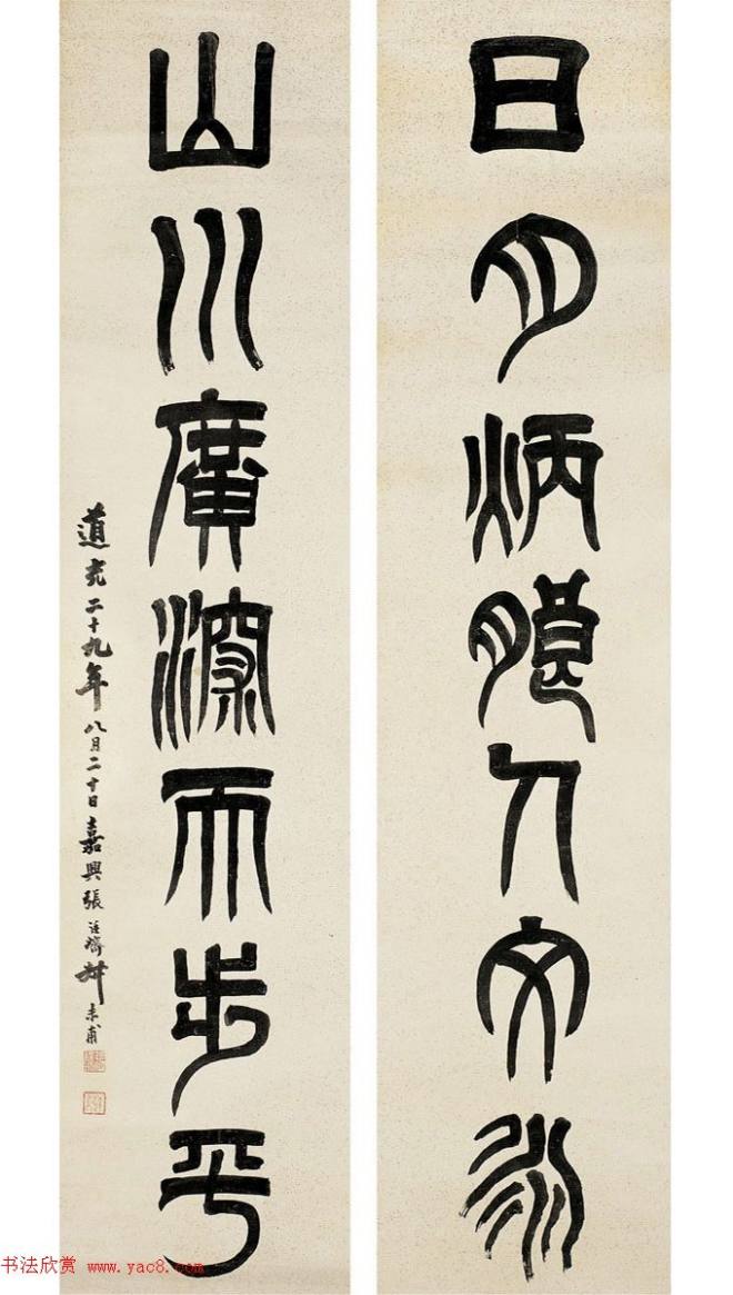 清代张廷济书法五体皆能，草隶为当时第一流！明清书家