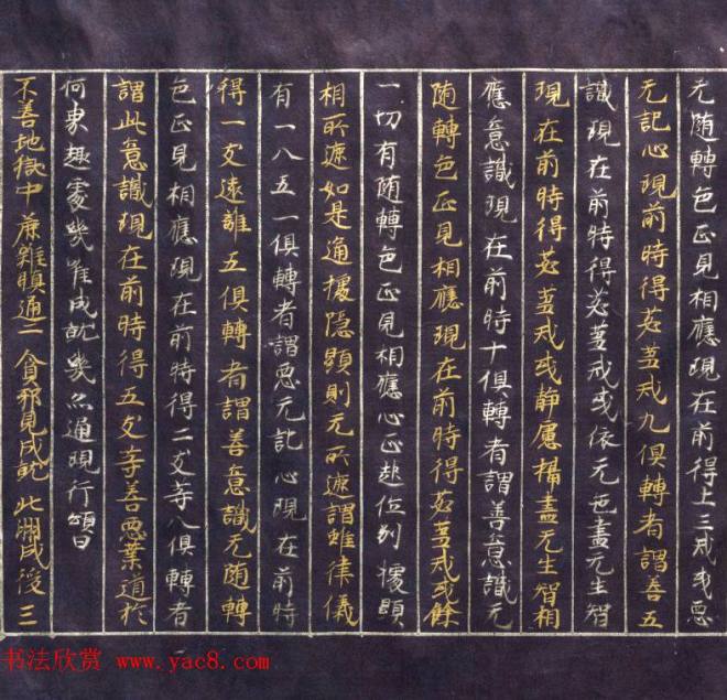 日本平安时代写经《阿毗达磨俱舍论》美国克利夫兰美术馆藏敦煌书法