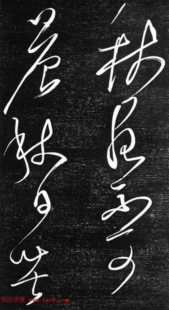 金代任询行书韩愈秋怀诗十一首书法碑帖