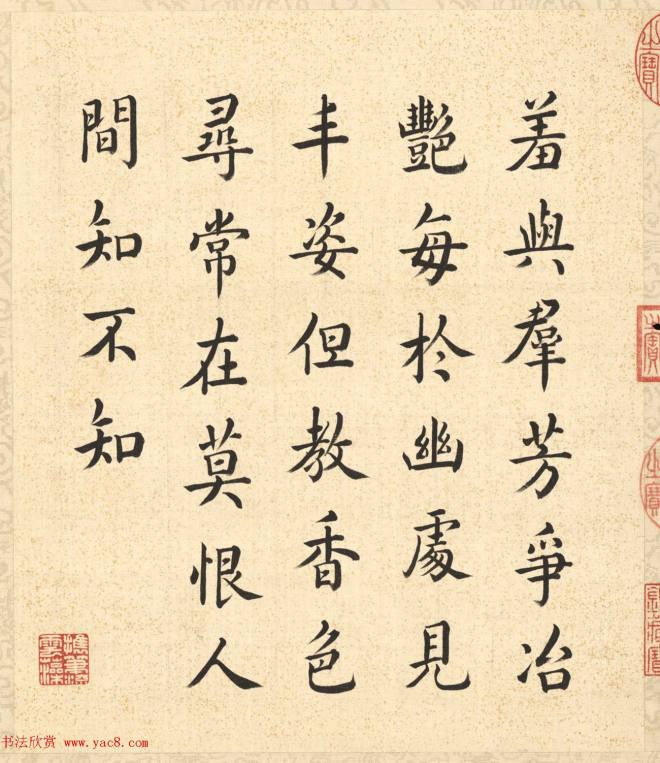 梁诗正书法《乾隆帝题邹一桂花卉》册传世字画