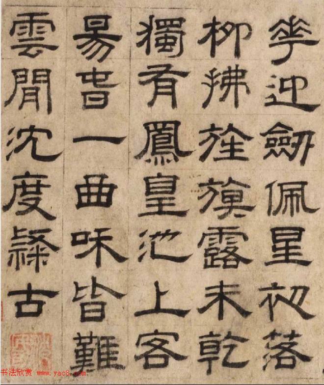 馆阁体祖师沈度隶书作品明清书家