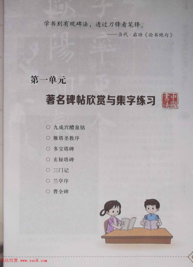 中小学书法教材《书法练习指导六年级下册》书法图书