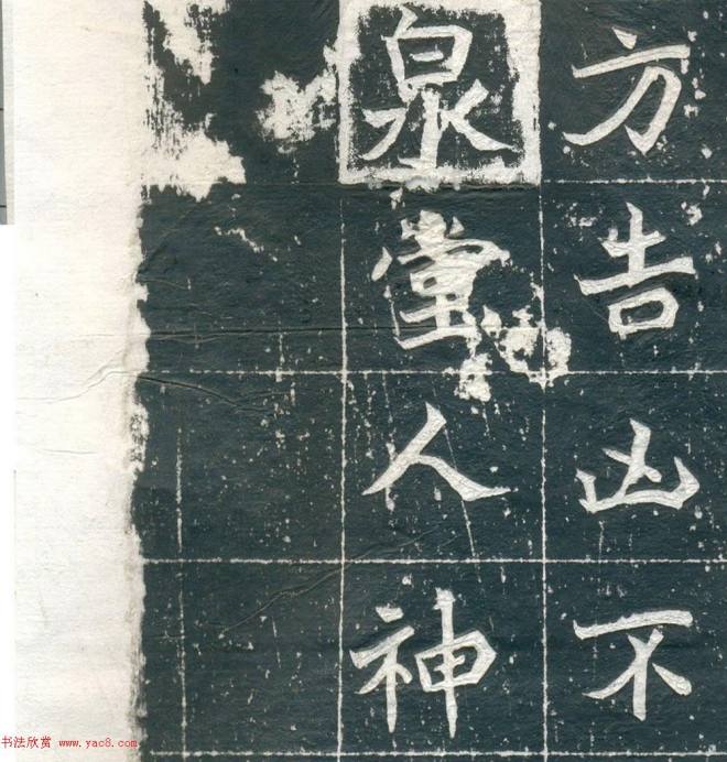 魏碑精品北魏《元佑墓志》全图墓志塔铭