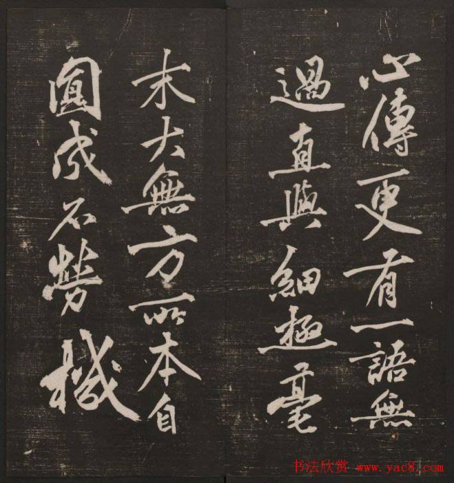 行书懒残和尚歌《经训堂法书》卷四书法碑帖