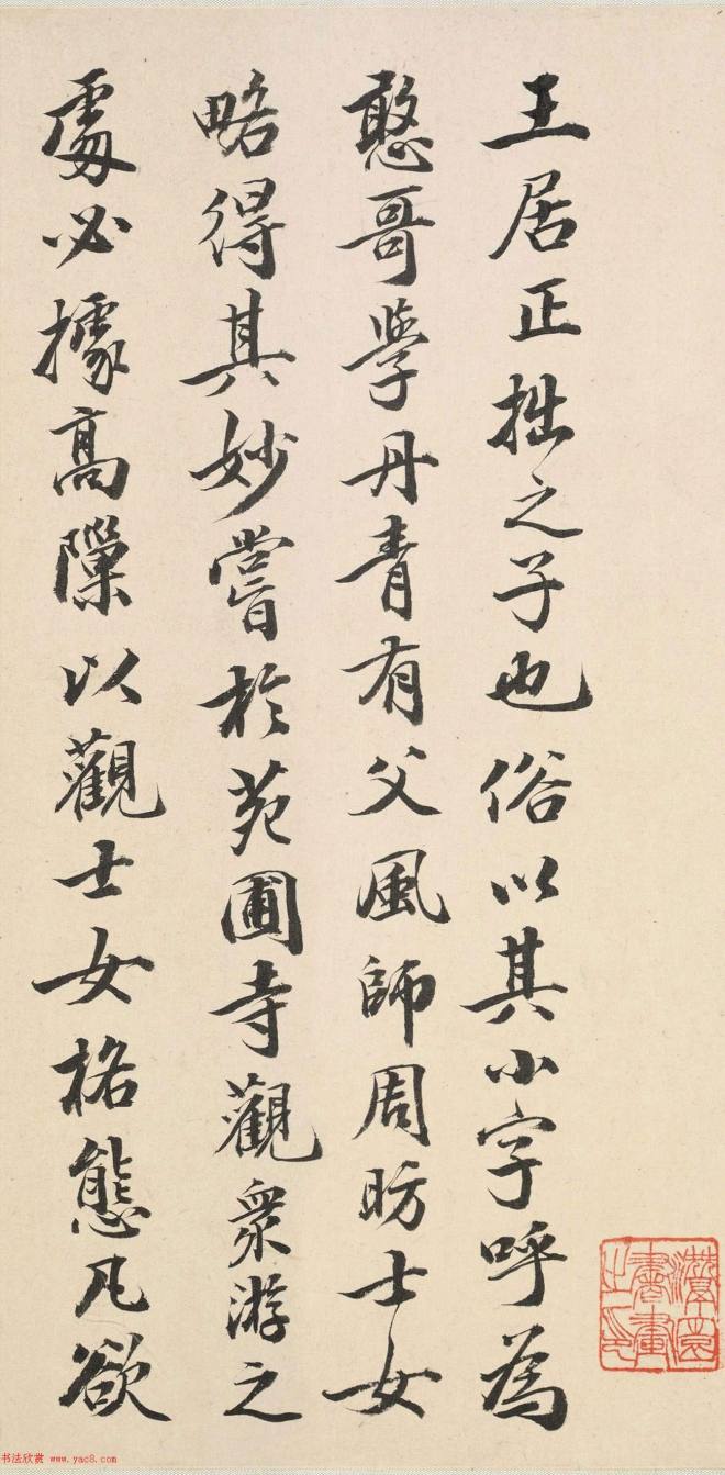 葛兆奎补书赵孟頫二跋 附陆心源题识书法