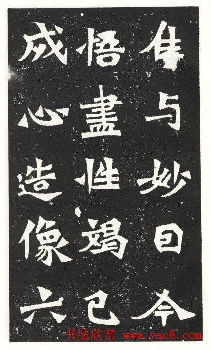 魏碑精品龙门二十品之《太觉造像》书法碑帖