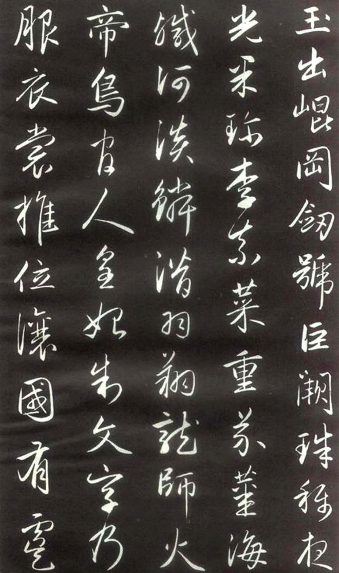 赵孟頫楷行草混合体《千字文》颜柳欧赵