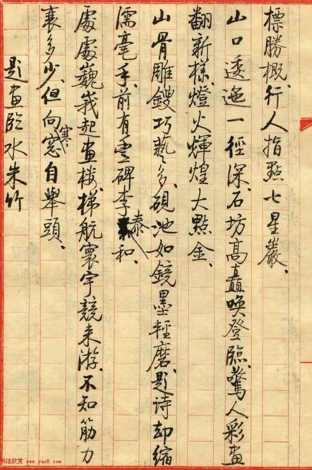 启功小字手迹《失眠》八首名人手迹