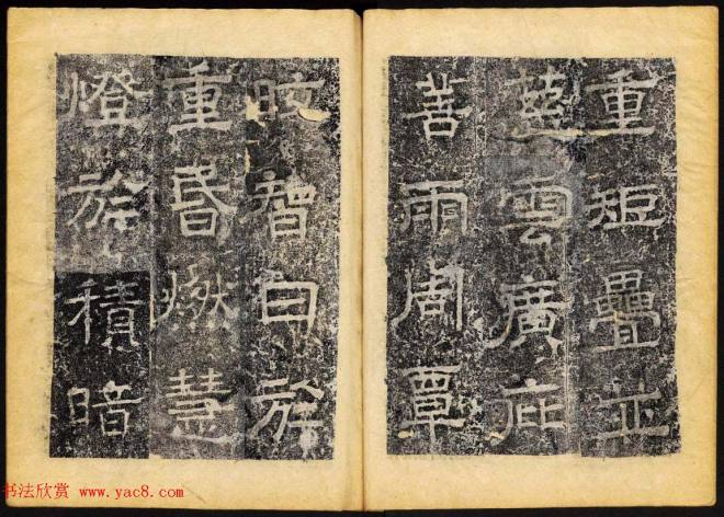 北齐书法石刻《临淮王像碑》上册书法碑帖