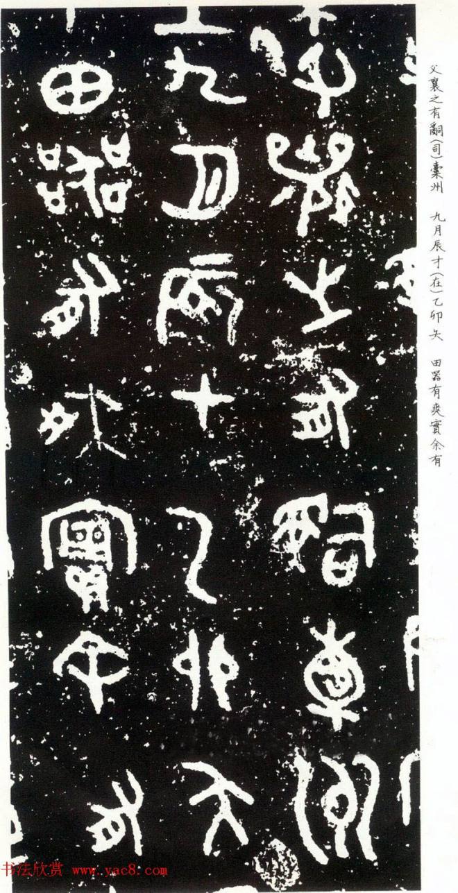 散氏盘铭文附释文书法碑帖