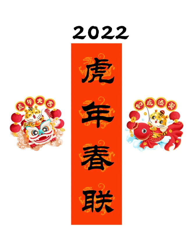 2022年曹全碑集字春联合集（简体版）书法专题