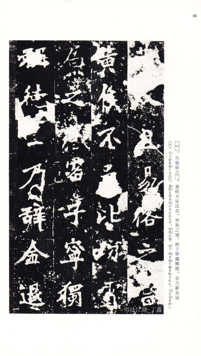 北魏《张猛龙碑》附释文书法碑帖