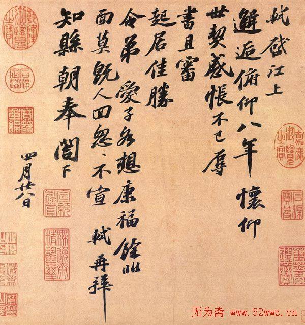 苏轼书法作品苏黄米蔡