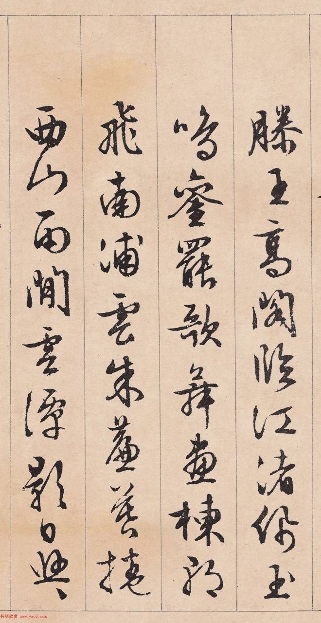 文徵明行草书《滕王阁序》书法