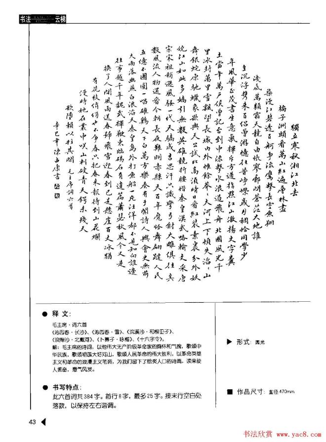 陈孟康书法诗词《小楷诗词50例》书法图书