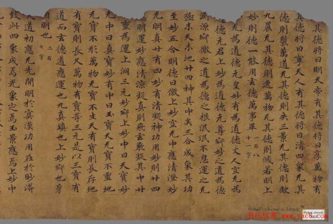 敦煌写经:无上金玄上妙道德经残卷敦煌书法