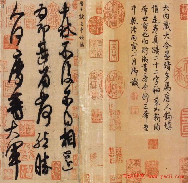 晋代王献之书法手卷《中秋帖》全图书法长卷