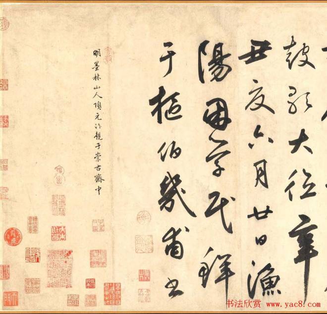 鲜于枢草书《韩愈石鼓歌》书法长卷