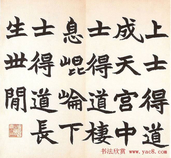 清代赵之谦《诸子语册》明清书家