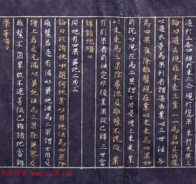 日本平安时代写经《阿毗达磨俱舍论》美国克利夫兰美术馆藏敦煌书法