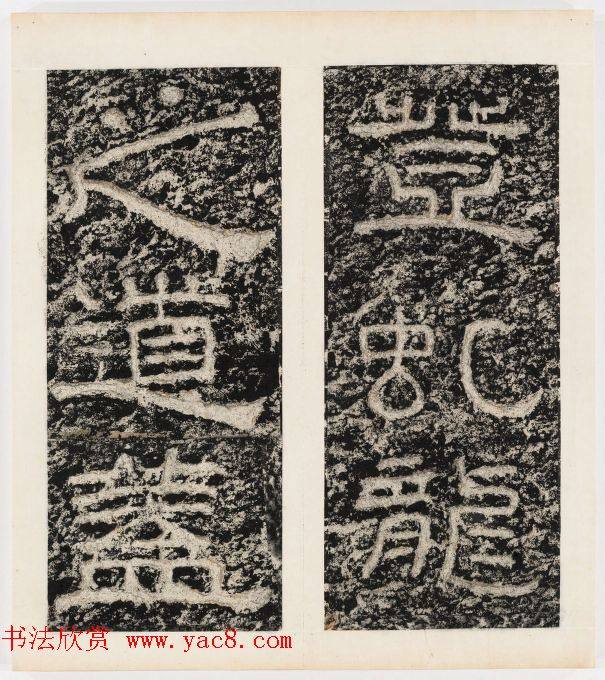 唐代隶书石刻《东海县郁林观东岩壁记》书法碑帖