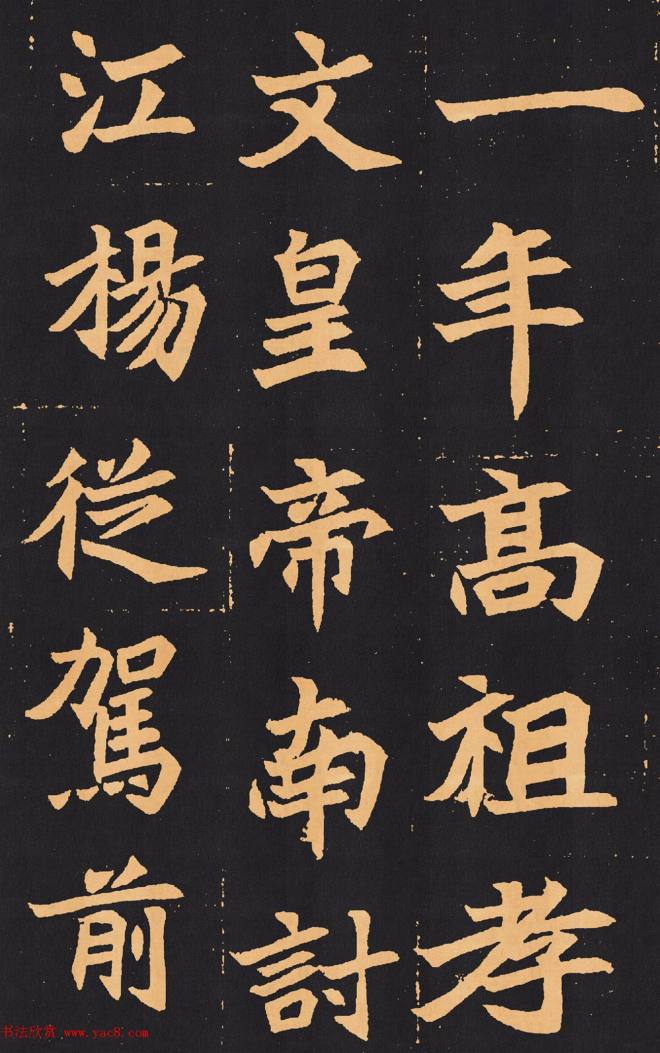 北魏楷书《元苌墓志》墓志塔铭