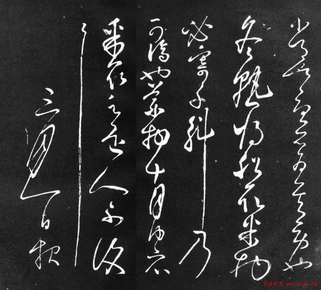 怀素传世书迹《冬熟帖》书法碑帖