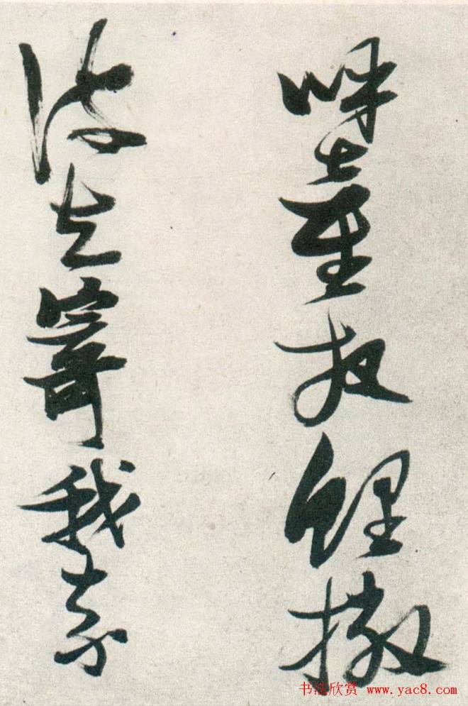 张瑞图行书作品《津市打鱼歌》明清书家