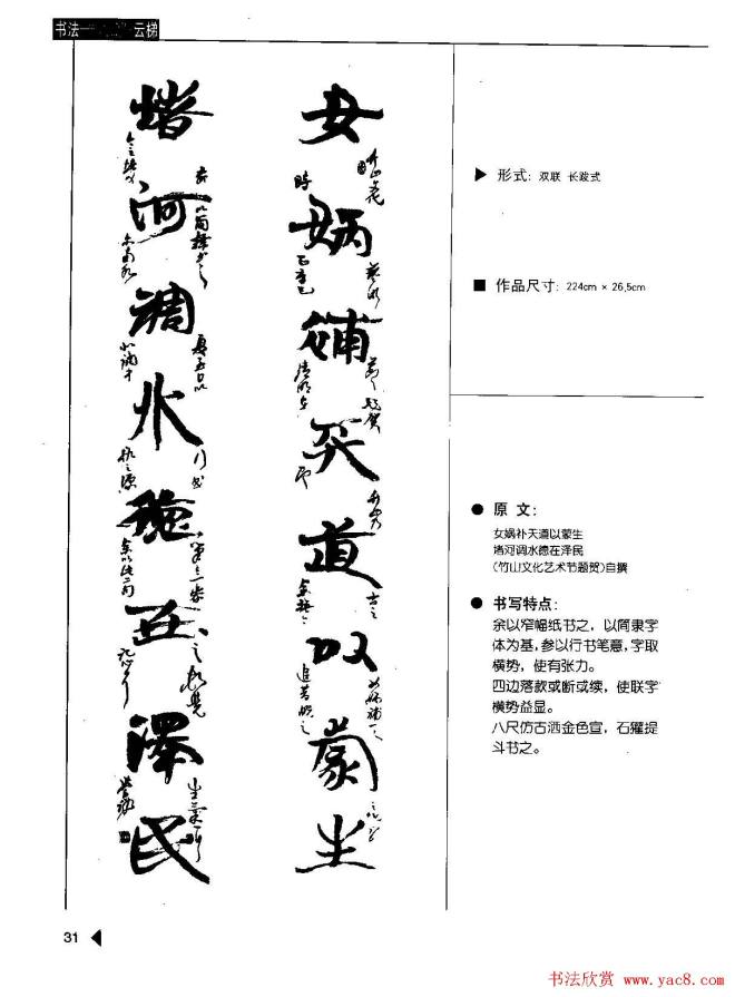 崔学路书法对联《行书楹联50例》书法图书