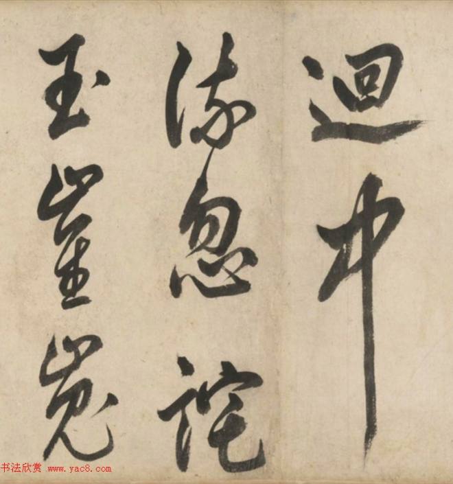 明代莫是龙大字行草书诗卷书法长卷