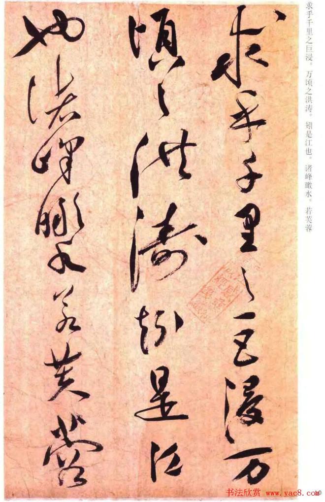 祝允明草书《云江记》明清书家