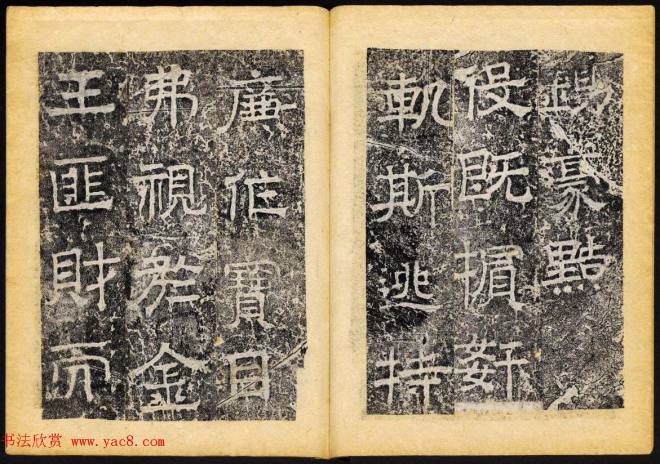 北齐隶书石刻《临淮王像碑》下册书法碑帖