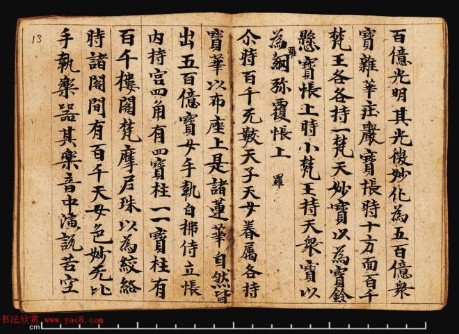 敦煌写经册《观弥勒菩薩上生兜率陀天经》敦煌书法