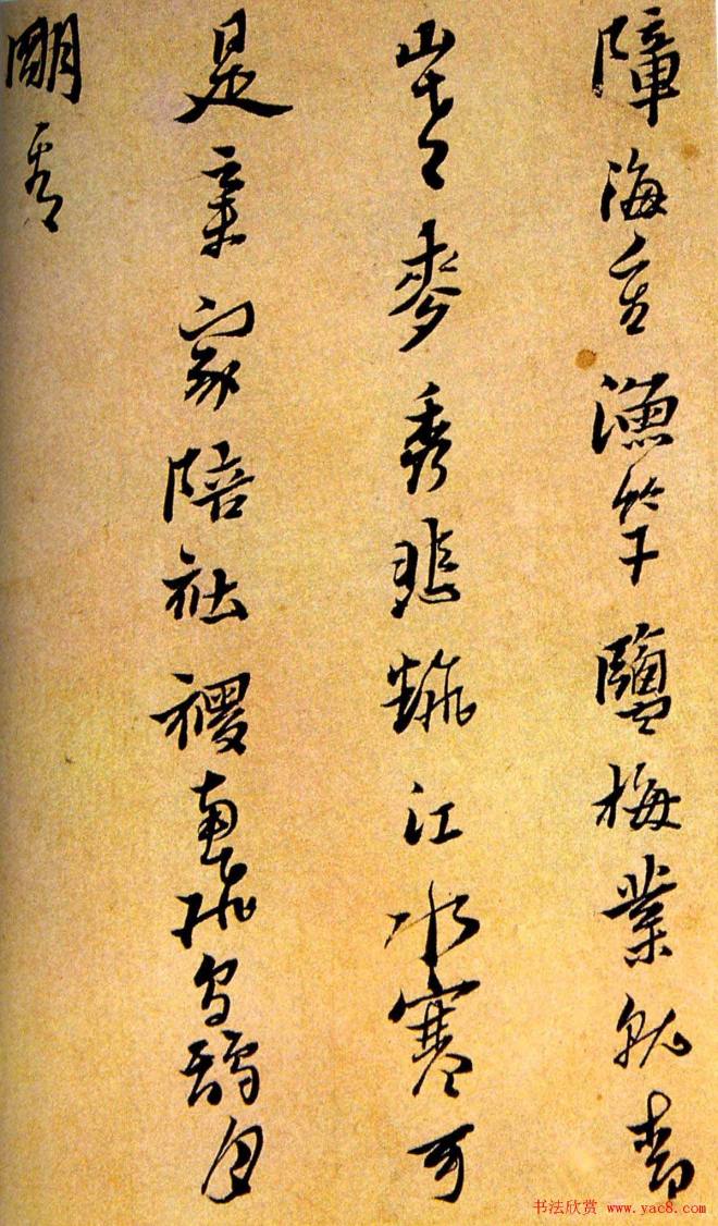 黄道周行草书法墨迹《舟次吴江诗册》明清书家