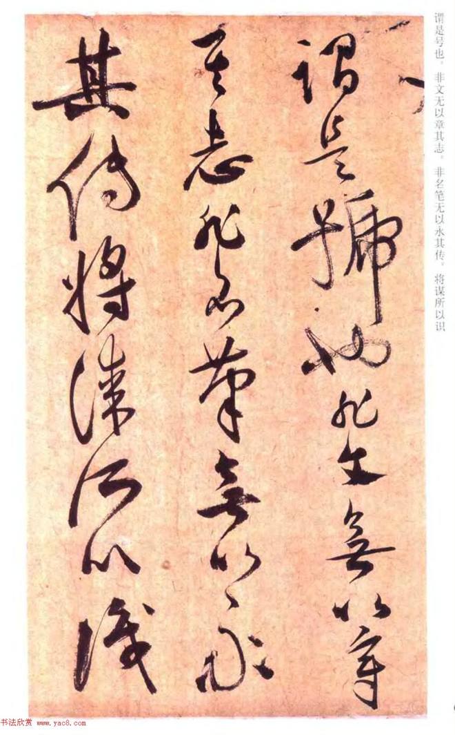 祝允明草书《云江记》明清书家