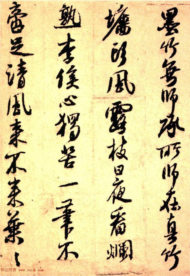 元代白珽行书《陈君诗帖》名人手迹