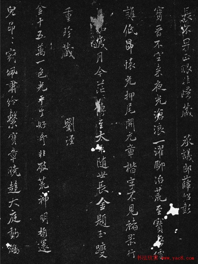 米芾楷书《宋拓米元章小楷帖》苏黄米蔡