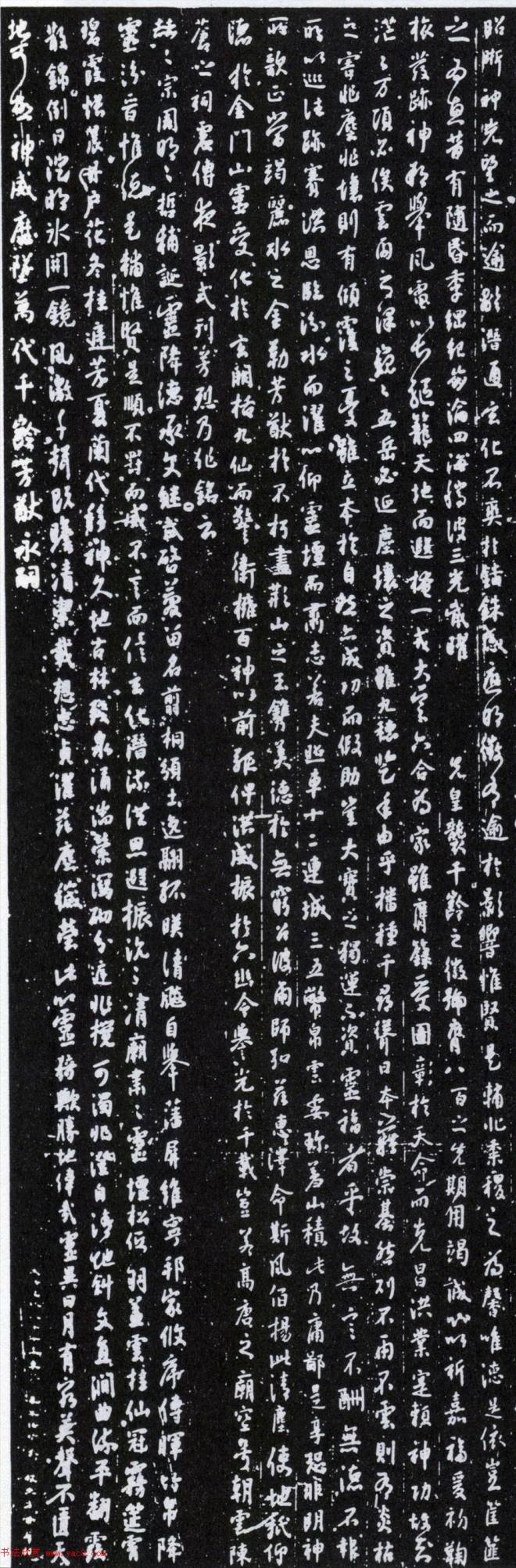 唐太宗李世民行书《晋祠之铭并序》书法碑帖