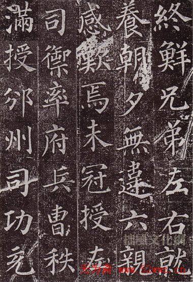 颜真卿最早的书法艺术作品《郭虚已墓志》颜柳欧赵