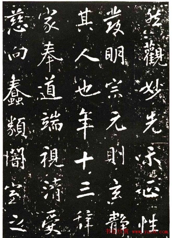 张从申书法拓本《李玄靖碑》附跋书法碑帖