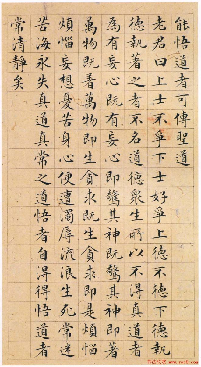 文征明68岁小楷《太上老君说常清静经》明清书家