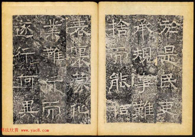 北齐隶书石刻《临淮王像碑》下册书法碑帖