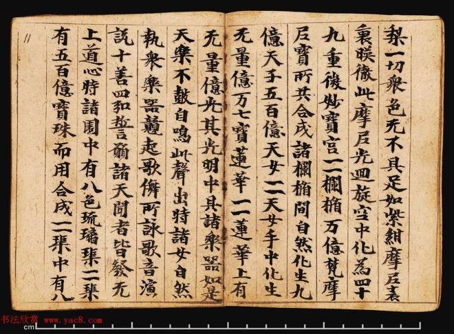敦煌写经册《观弥勒菩薩上生兜率陀天经》敦煌书法