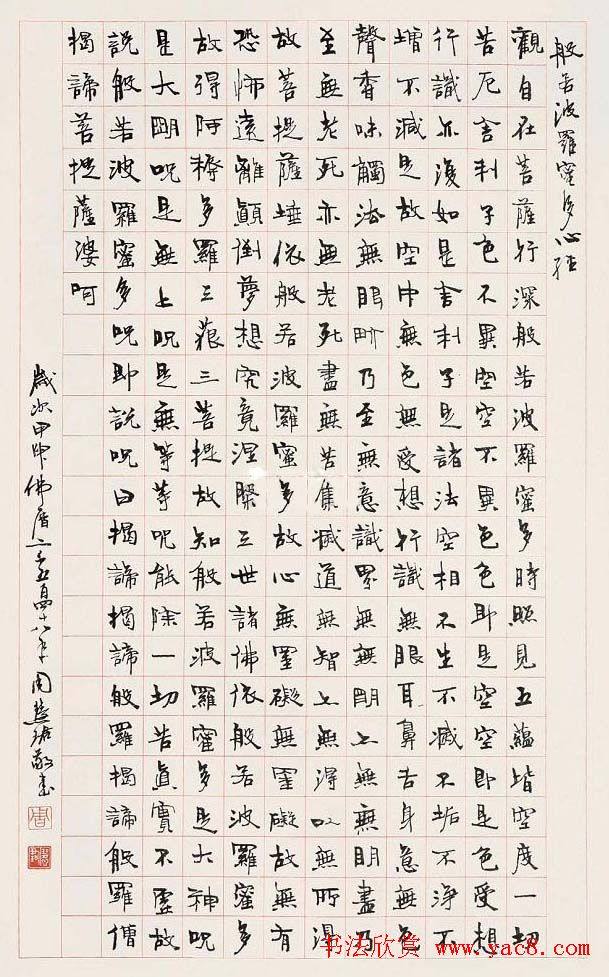周慧珺《心经》书法作品心经书法