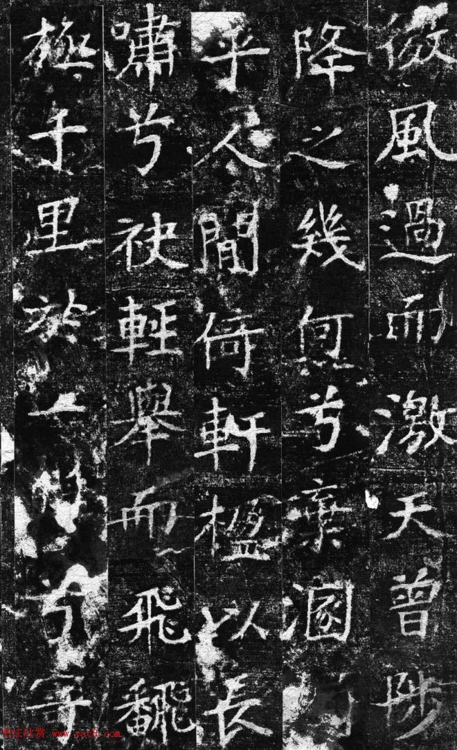 苏辙书法拓本《超然台赋》书法碑帖
