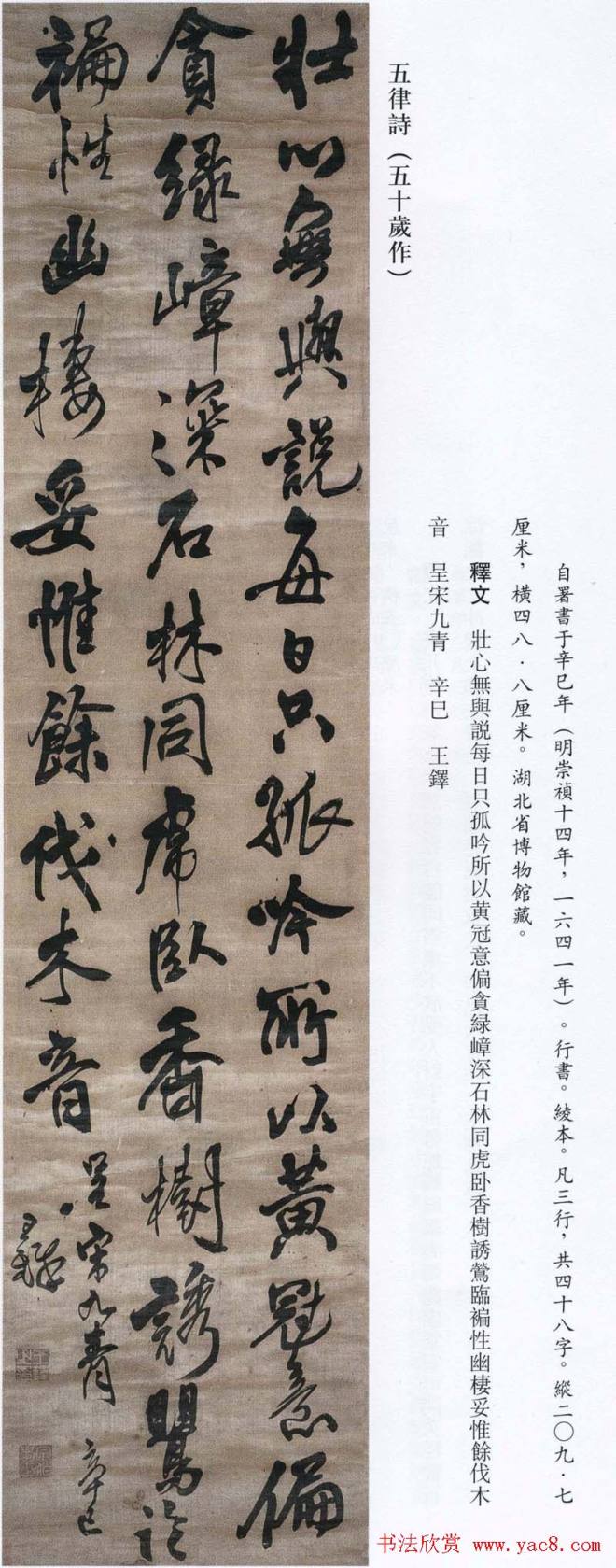 王铎书法艺术《王鐸書法精選》明清书家