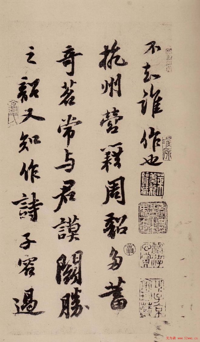 苏轼行书《天际乌云帖》苏黄米蔡